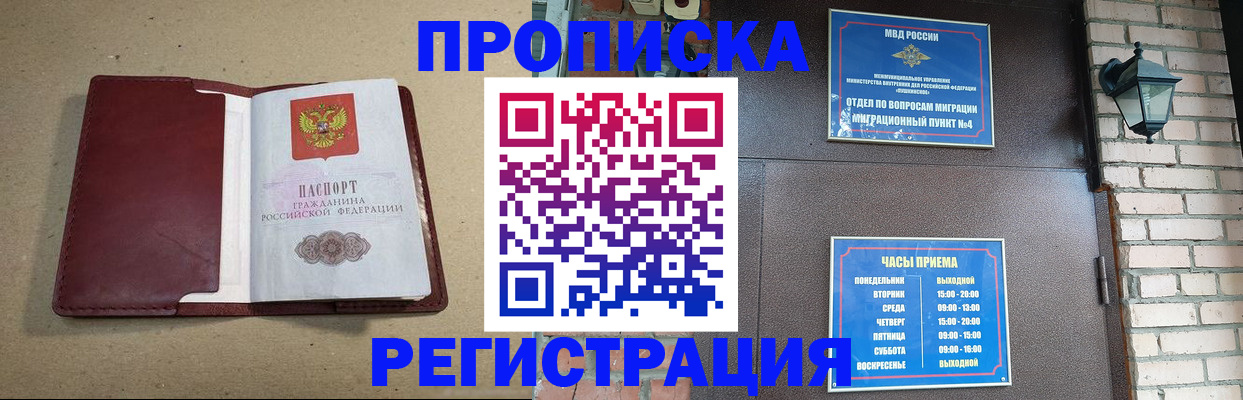 прописка для школы в Алдане