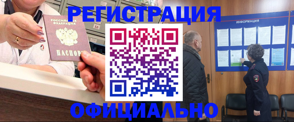 купить прописку в Алдане