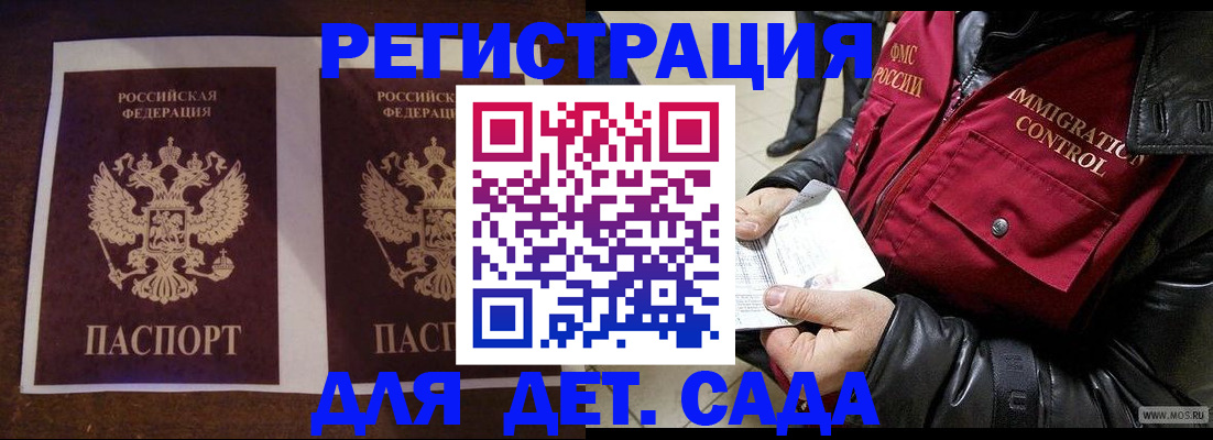 прописка для школы в Алдане